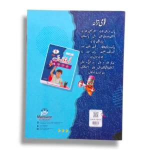 Kanz Gold Writing Book Urdu B smooth writing paper pages