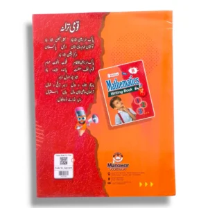 Inside pages of Kanz Gold Writing Book Maths B