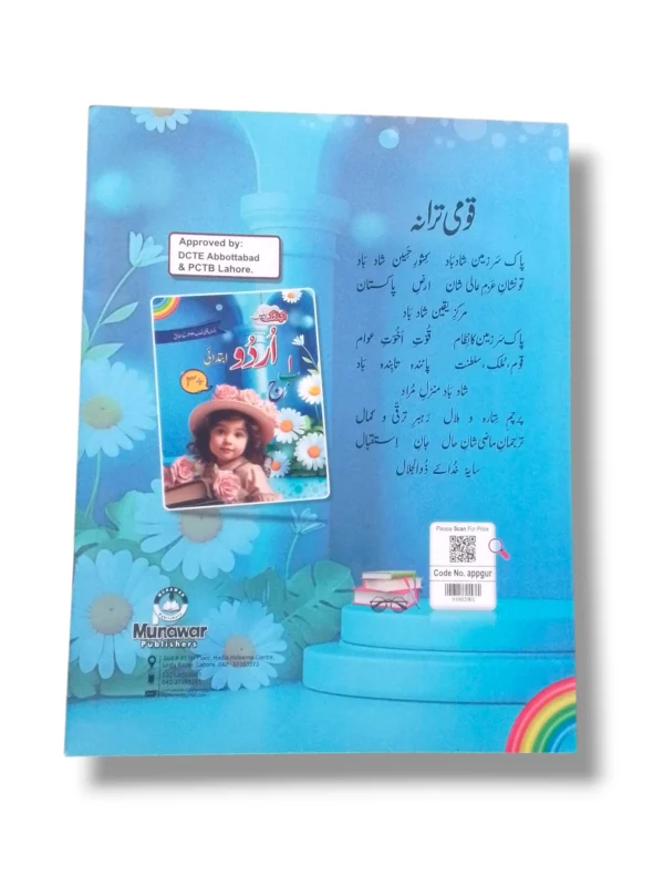 Inside pages of Academic Plus Urdu Play Group