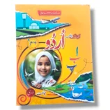Academic Plus Urdu Nursery book cover