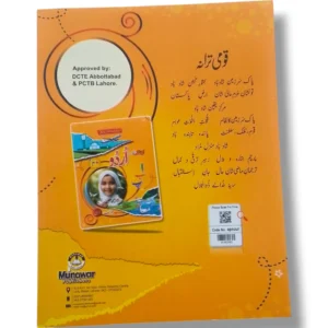 Inside pages of Academic Plus Urdu Nursery workbook