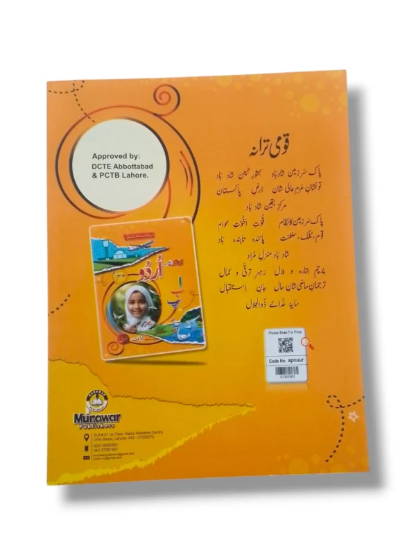 Inside pages of Academic Plus Urdu Nursery workbook