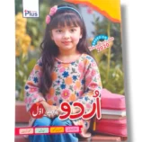 Academic Plus Urdu 1 book cover
