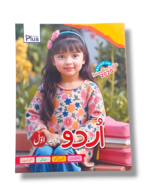 Academic Plus Urdu 1 – Urdu Textbook for Grade 1 Students Academic Plus Urdu 1 book cover