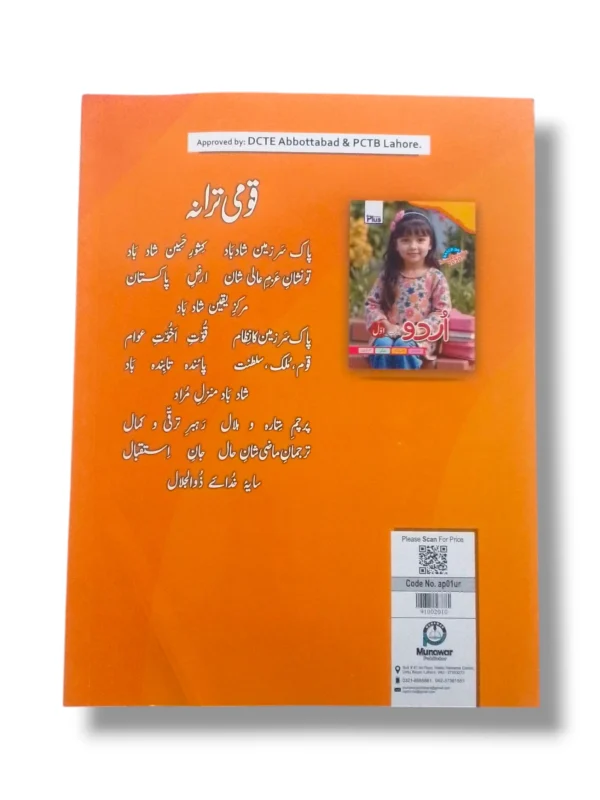Interactive Urdu Activities – Academic Plus Urdu Prep Inside pages of Academic Plus Urdu Prep