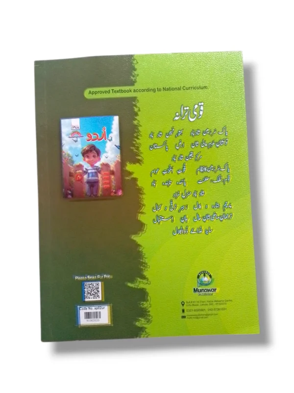 Academic Plus Urdu 2 Sample Lessons Inside pages of Academic Plus Urdu 2