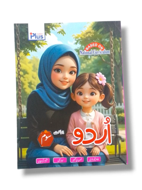 Academic Plus Urdu 3 – Urdu Textbook for Grade 3 Students Academic Plus Urdu 3 book cover