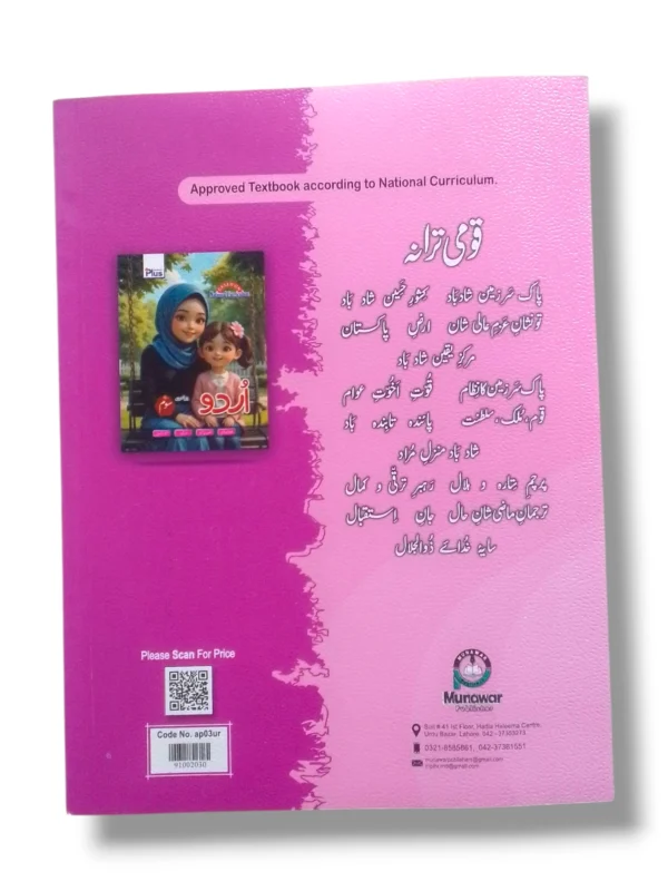 Academic Plus Urdu 3 Sample Lessons and Activities Inside pages of Academic Plus Urdu 3