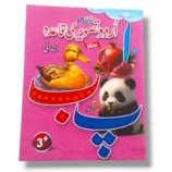 Academic Plus Urdu Picture Book Play Group cover