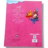 Inside pages of Academic Plus Urdu Picture Book Play Group