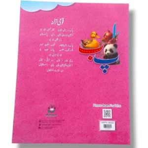 Inside pages of Academic Plus Urdu Picture Book Play Group