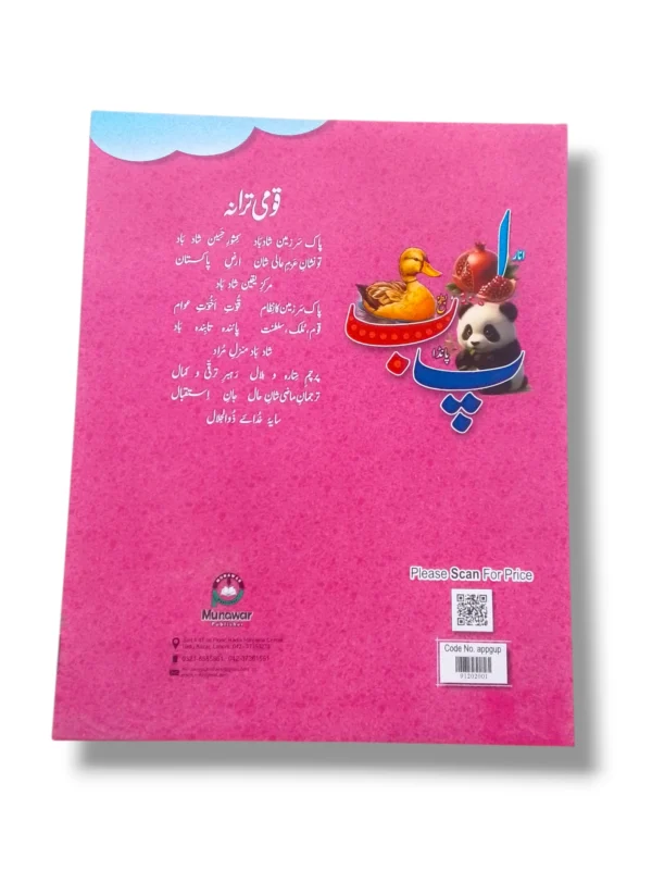 Inside pages of Academic Plus Urdu Picture Book Play Group