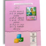 Urdu Alphabet Activity Pages – Academic Classic Urdu Playgroup