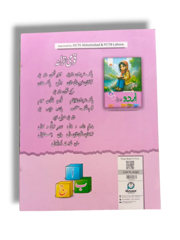 Urdu Alphabet Activity Pages – Academic Classic Urdu Playgroup