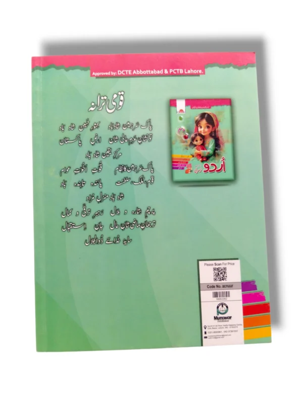 Academic Classic Urdu Nursery Inside Pages