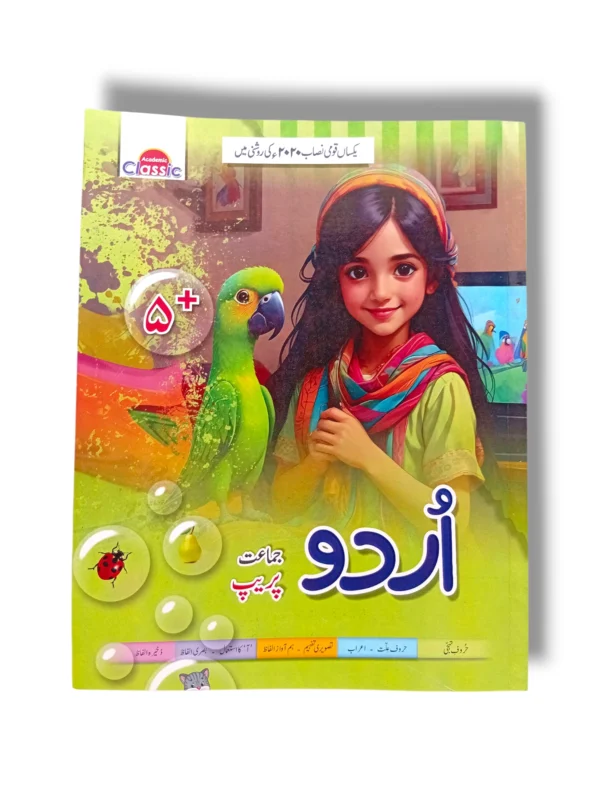 Advanced Urdu Learning Book for Prep Students Academic Classic Urdu Prep Book Cover