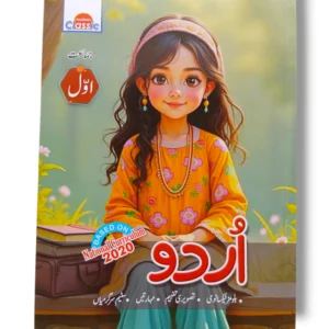Academic Classic Urdu 1 Book Cover