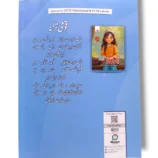 Academic Classic Urdu 1 Inside Pages