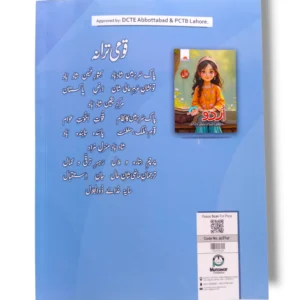 Academic Classic Urdu 1 Inside Pages