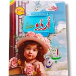 Academic Super Economy Urdu Playgroup Book Cover