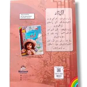 Academic Super Economy Urdu Playgroup Inside Pages