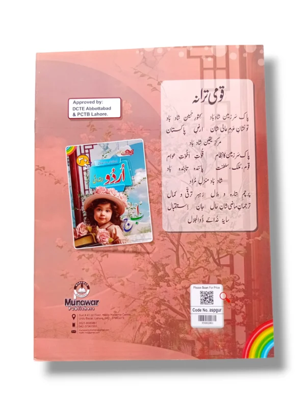 Academic Super Economy Urdu Playgroup Inside Pages