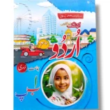 Academic Super Economy Urdu Nursery Book Cover