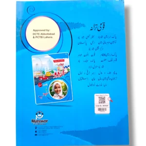 Academic Super Economy Urdu Nursery Inside Pages