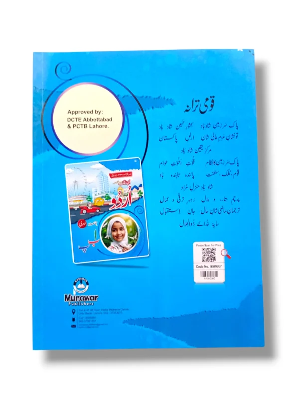 Academic Super Economy Urdu Nursery Inside Pages
