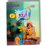 Academic Super Economy Urdu Prep Book Cover