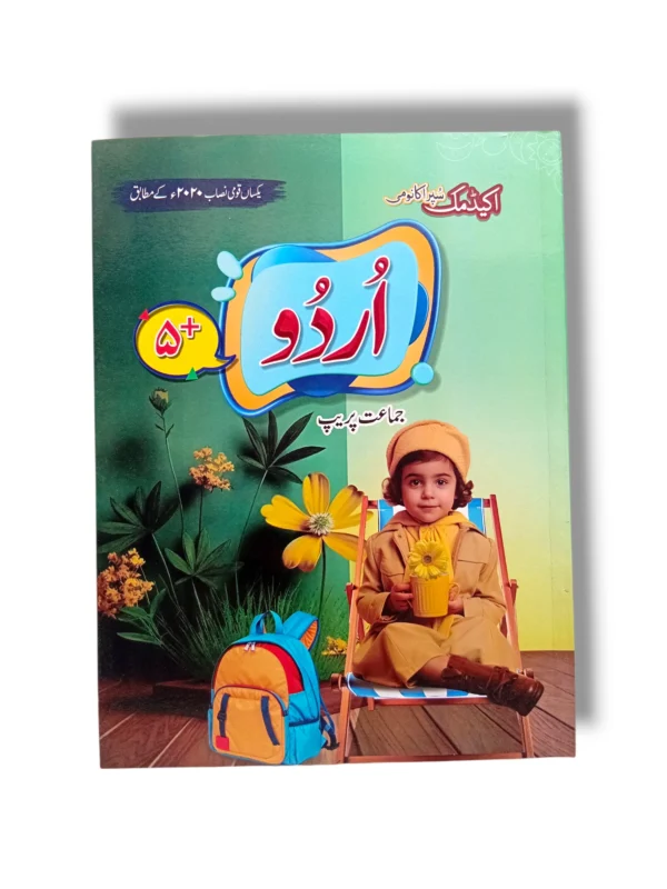 Academic Super Economy Urdu Prep Book Cover