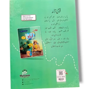 Academic Super Economy Urdu Prep Inside Pages