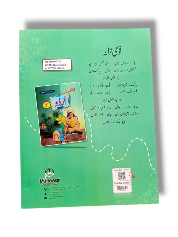 Academic Super Economy Urdu Prep Inside Pages