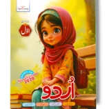 Academic Super Economy Urdu 1 Book Cover