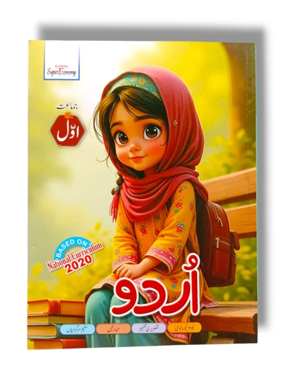 Academic Super Economy Urdu 1 Book Cover