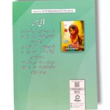 Academic Super Economy Urdu 1 Inside Pages