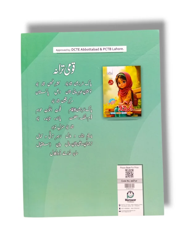 Academic Super Economy Urdu 1 Inside Pages