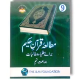 Mutala Quran 9 Textbook Cover
