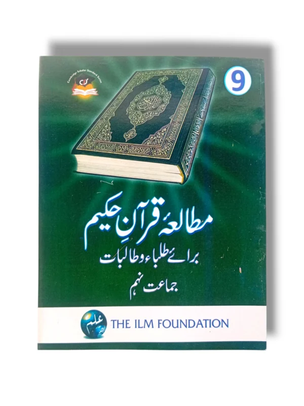 Mutala Quran 9 – KPTB Grade 9 Quran Textbook Mutala Quran 9 Textbook Cover