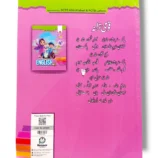 Academic Classic English Nursery Inside Pages