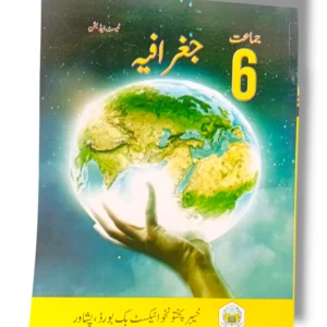 KPK Geography 6 (UM) textbook cover for Class 6 Urdu Medium
