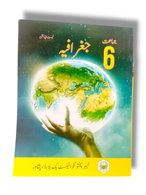 KPK Geography 6 (UM) textbook cover for Class 6 Urdu Medium