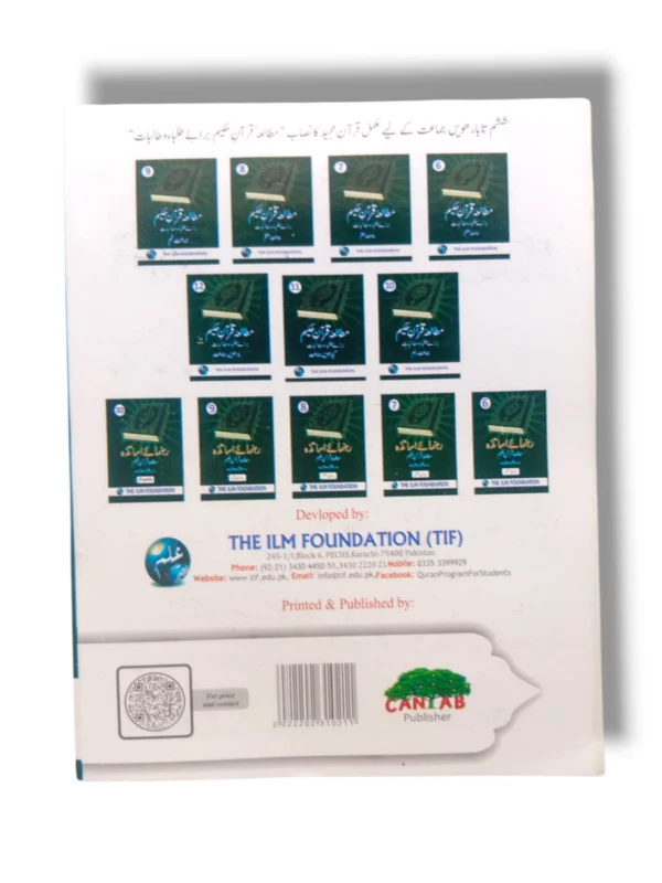 Quranic Lessons and Tafseer in Mutala Quran 9 Inside Pages of Mutala Quran 9 Textbook