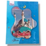 Academic Plus Islamiayat 1 textbook cover