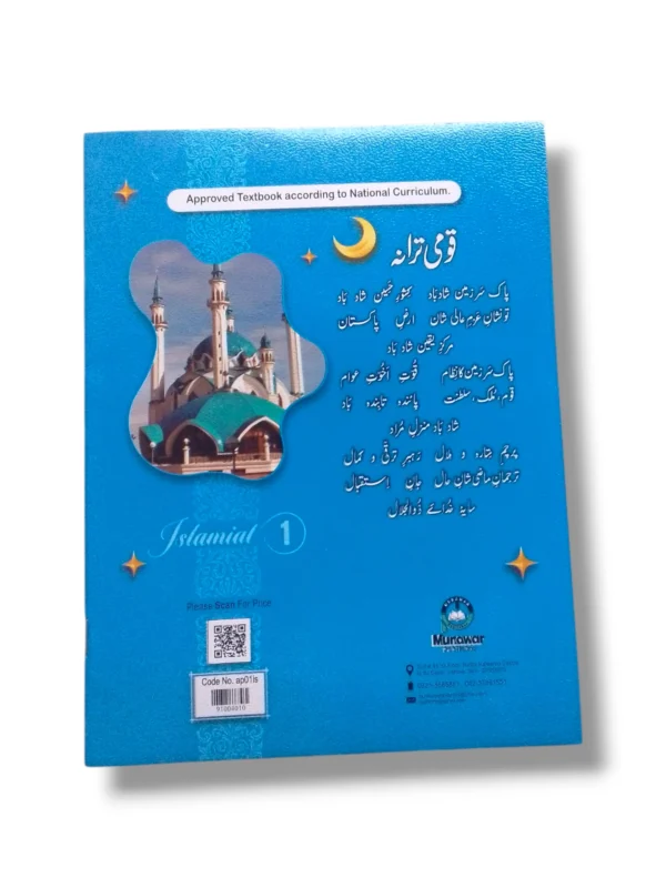 Interactive Islamiat Lessons for Students Inside pages of Academic Plus Islamiayat 1