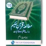 Mutala Quran 10 Textbook Cover