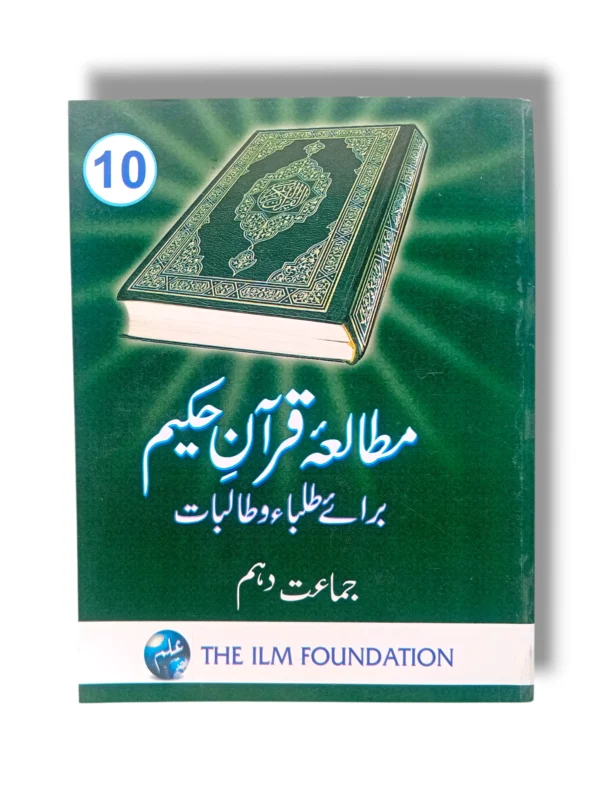 Mutala Quran 10 – KPTB Grade 10 Quran Textbook Mutala Quran 10 Textbook Cover