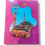 Academic Plus Islamiayat 3 textbook cover