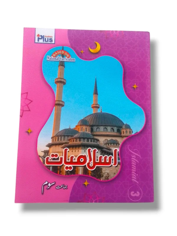 Academic Plus Islamiayat 3 – Islamic Studies Textbook Academic Plus Islamiayat 3 textbook cover