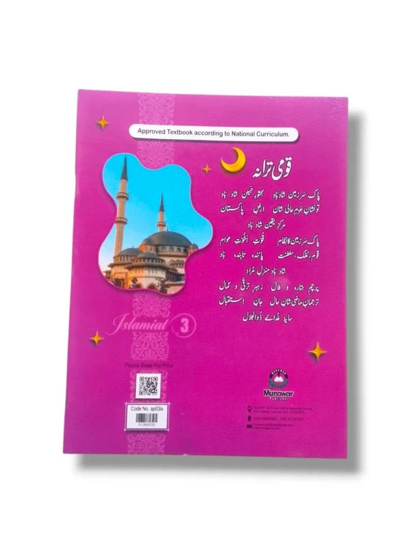 Interactive Islamiat Lessons – Academic Plus Islamiayat 3 Inside pages of Academic Plus Islamiayat 3